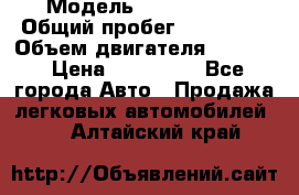  › Модель ­ Kia Bongo › Общий пробег ­ 316 000 › Объем двигателя ­ 2 900 › Цена ­ 640 000 - Все города Авто » Продажа легковых автомобилей   . Алтайский край